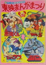 1989_07_15_Art Book Toei Manga Festival (DBZ 1)